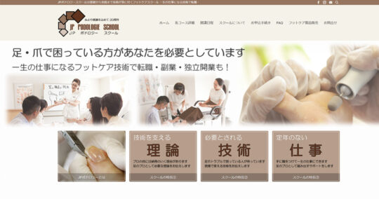 JPポドロジースクール JPポドロジースクール