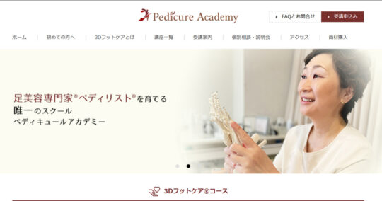 ペディキュール “3Dフットケア®コース” 等 ペディキュール “3Dフットケア®コース” 等