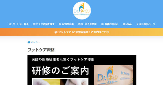 DR NAIL|シックネイルケアセラピスト養成講座 DR NAIL|シックネイルケアセラピスト養成講座
