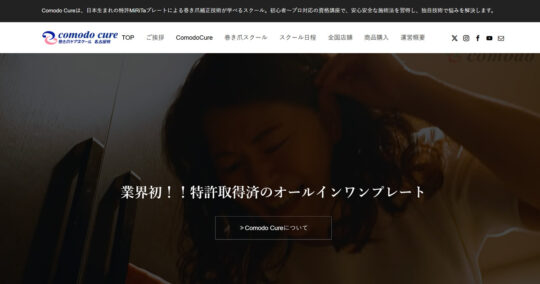 Comodo Cure 巻き爪補正スクール Comodo Cure 巻き爪補正スクール