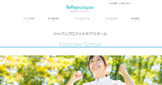 ジャパンプロフットケアスクール ジャパンプロフットケアスクール